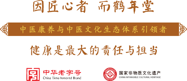 中華老字號