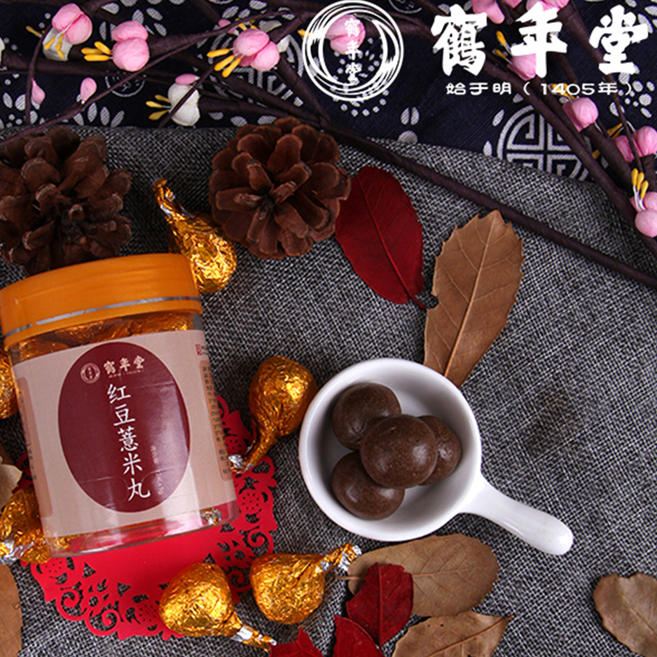 鶴年堂紅豆薏米丸