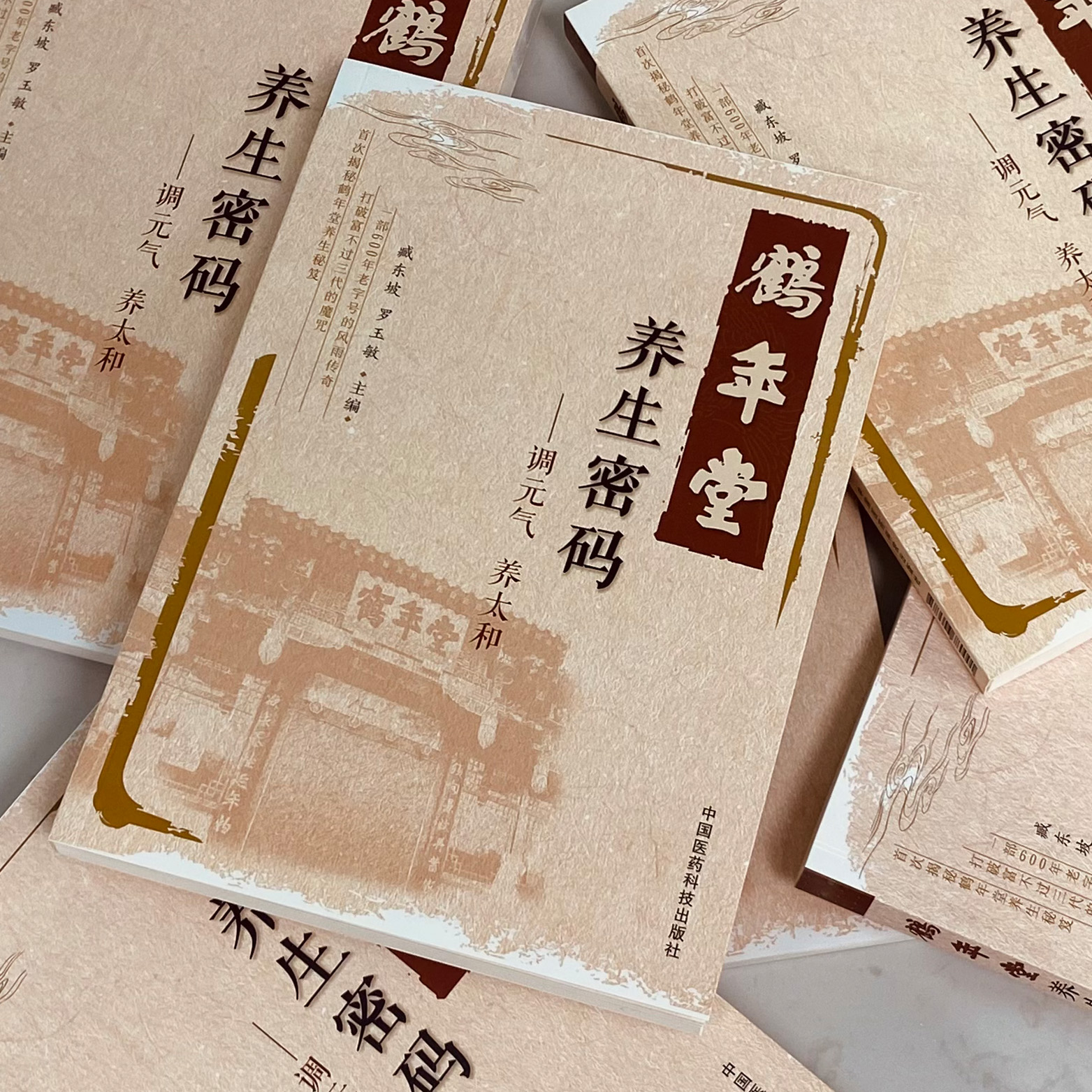 鶴年堂養生密碼—調元氣 養太和