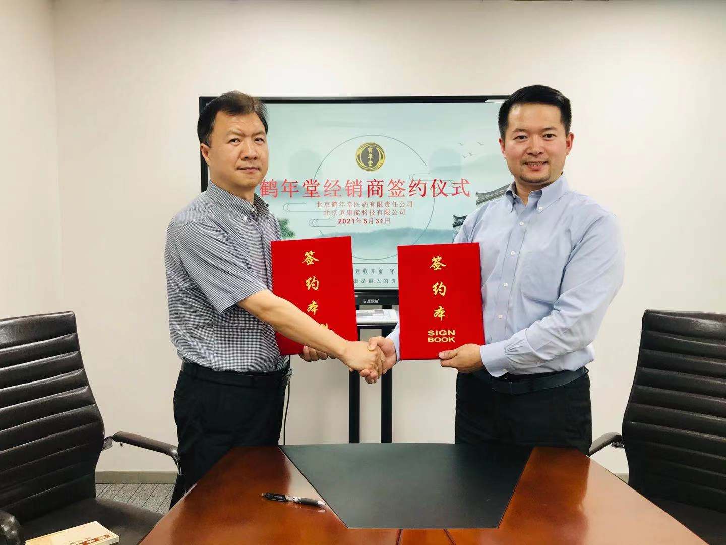 簽約 | 鶴年堂與道康能科技有限公司——共同推進(jìn)中醫(yī)藥文化發(fā)展