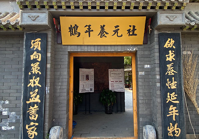 鶴年堂創建養元社