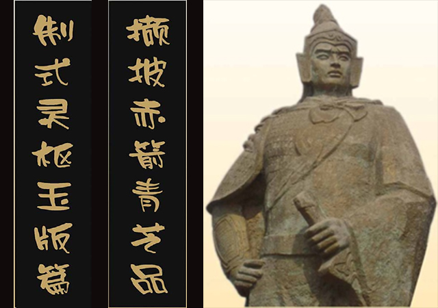 明朝抗倭名將戚繼光為鶴年堂題匾