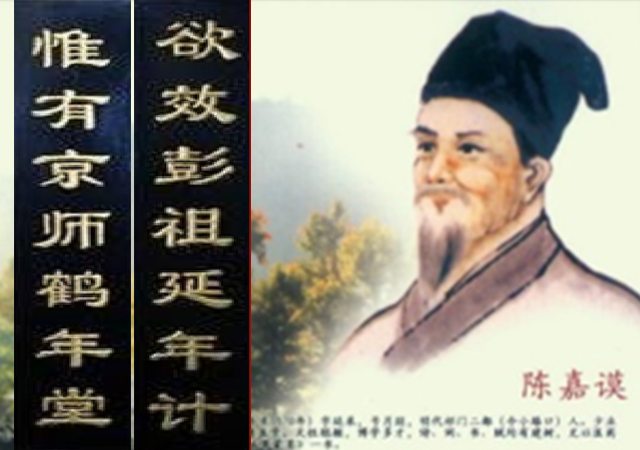 明代御醫陳嘉謨為鶴年堂題匾