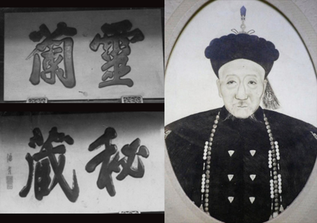 清朝軍機大臣潘祖蔭為鶴年堂題匾