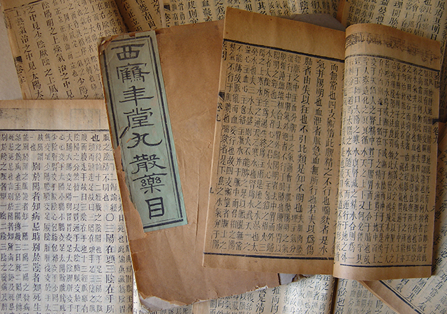 《西鶴年堂丸散目錄》刊印發行?