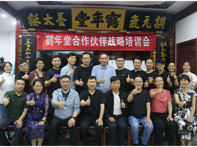 鶴年堂 | 戰(zhàn)略性增長之道——主題培訓(xùn)會(huì)