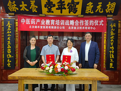 簽約 | 鶴年堂與北京金衛(wèi)技術(shù)培訓(xùn)中心共同推進(jìn)中醫(yī)藥人才教育培養(yǎng)新發(fā)展