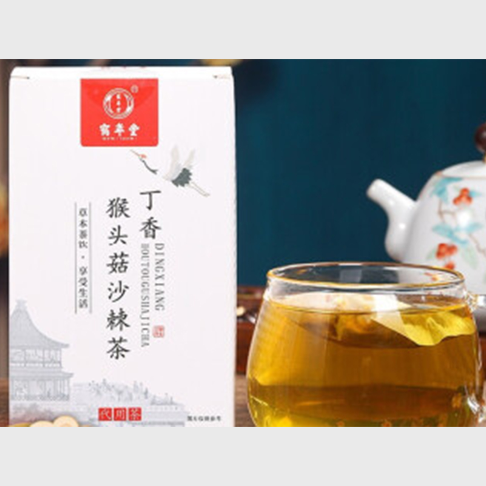 丁香猴頭菇沙棘茶