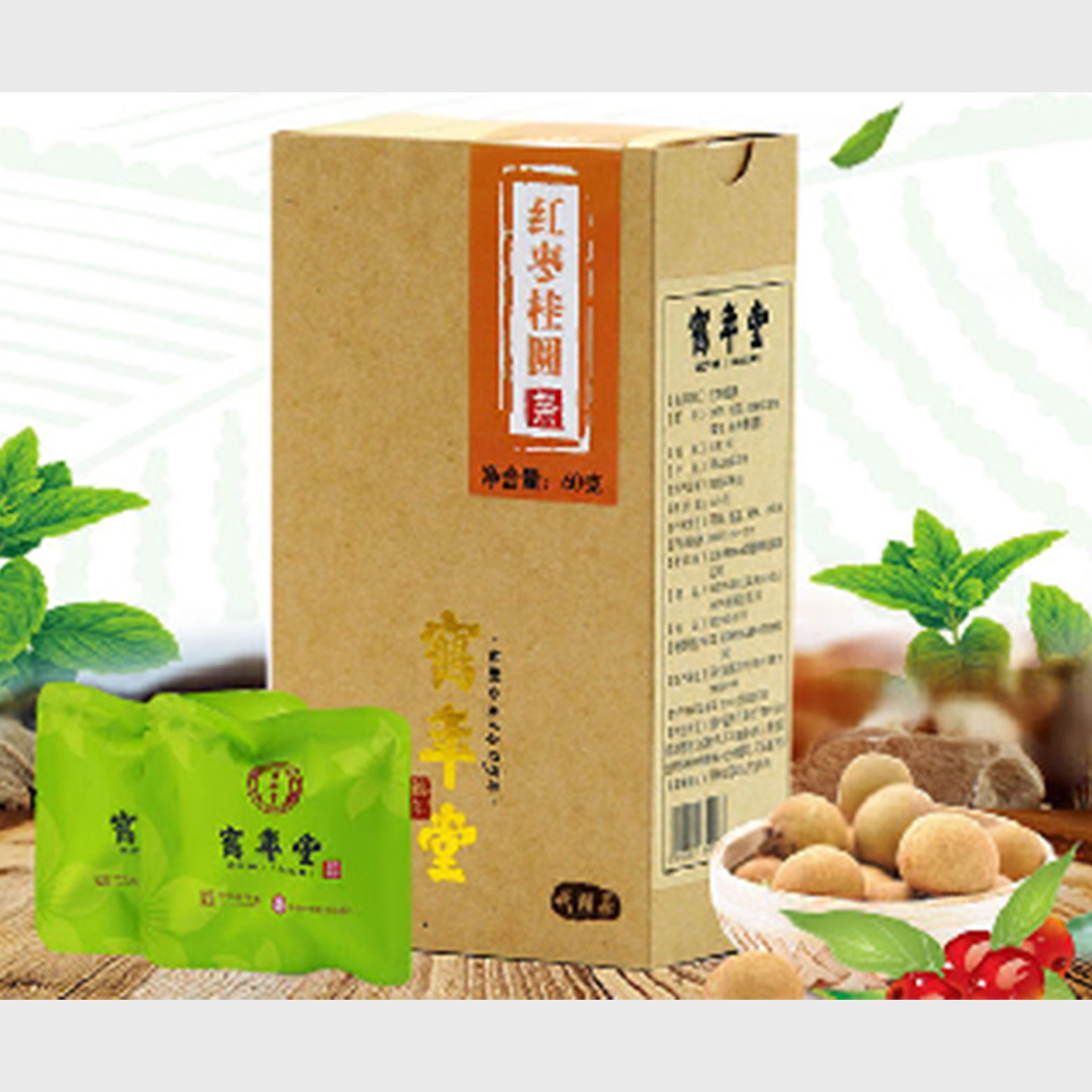 紅棗桂圓茶