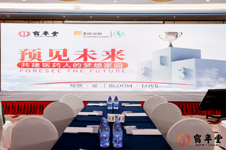 預見未來——共建醫藥人的夢想家園